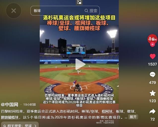 2028年奥运新增5大项目，探索未来体育的无限可能